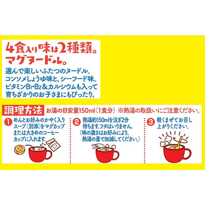 Nissin Mug Noodles instant noodles 2 flavors 4 servings