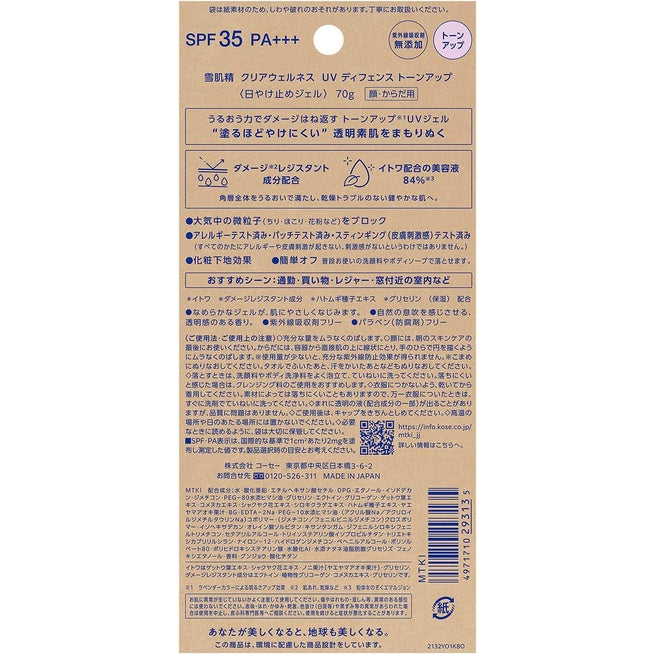 Kose Sekkisei Clear Wellness UV Defense Tone Up Gel SPF35/PA+++ (70g)