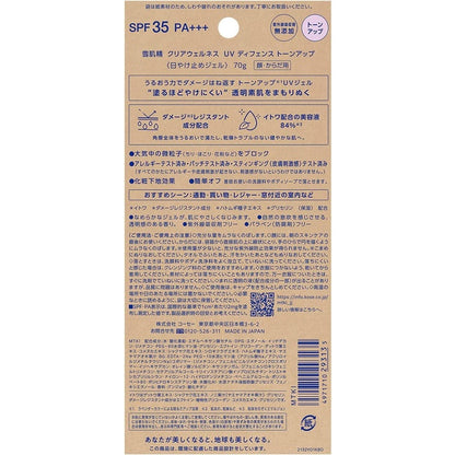 Kose Sekkisei Clear Wellness UV Defense Tone Up Gel SPF35/PA+++ (70g)