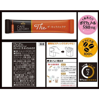 AGF Blendy Cafelatory Sticks The Caramel Latte / The Cafe Latte 1 box (5 sticks)