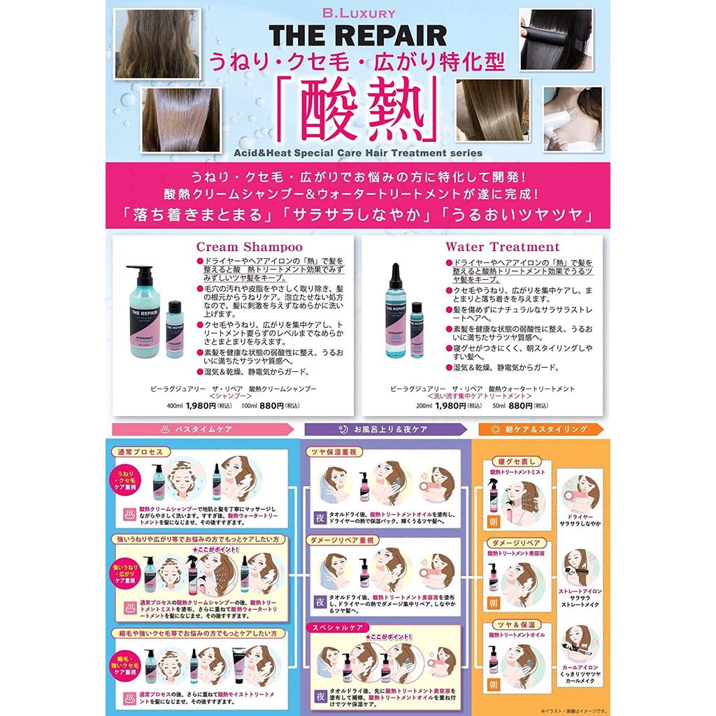B.Luxury The Repair Acid & Heat - Cream Shampoo (100mL / 400mL) / Water Treatment (200mL)