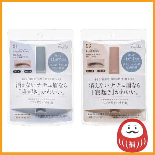 Fujiko Eyebrow Tint SVR01 (Chocolate Brown) / SVR03 (Light Brown)