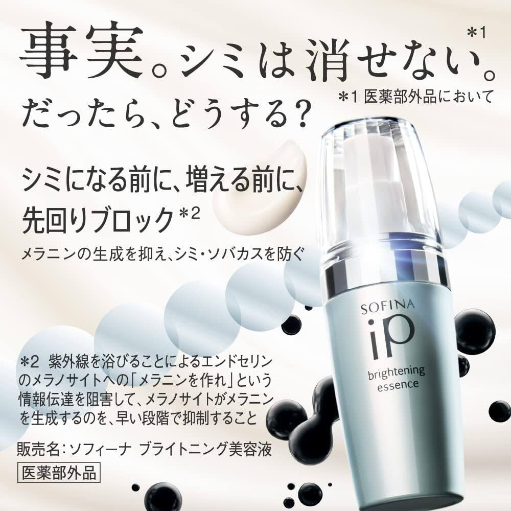 Kao Sofina iP Brightening Essence - Bottle (40g / 40g Refill) / Stick (1pc)