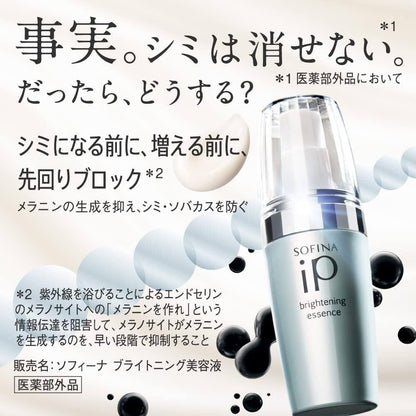 Kao Sofina iP Brightening Essence - Bottle (40g / 40g Refill) / Stick (1pc)