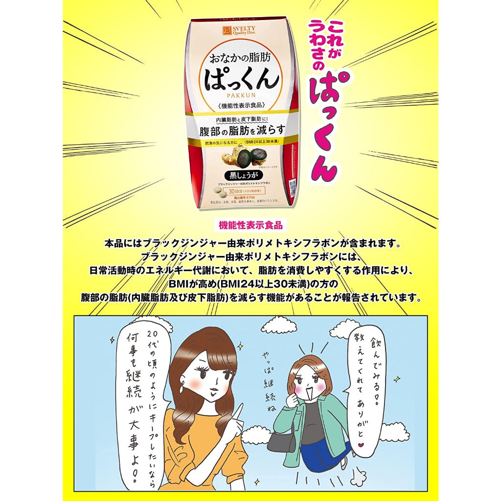 Svelty 3X Pakkun Decomposing Yeast Premium / Black ginger