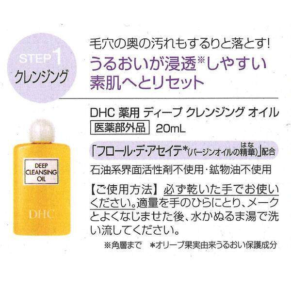 DHC Double Moisture Mini 5-Day Trial Set