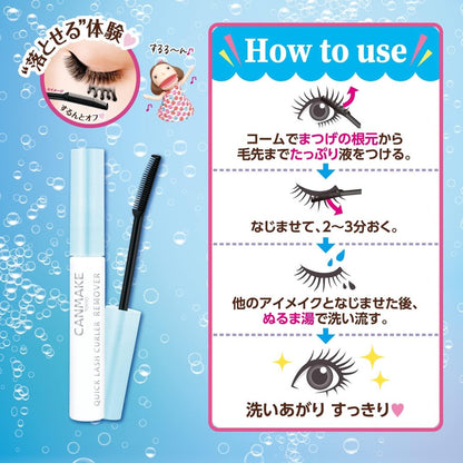 Canmake Quick Lash Curler Remover