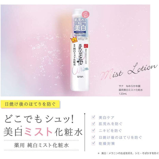 Nameraka Honpo Medicated Whitening Mist Lotion (120mL)