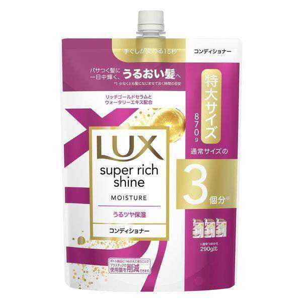 Unilever LUX Super Rich Shine Conditioner Series - Shine Plus / Straight Beauty / Damage Repair / Moisture (290g Refill / 870g Refill)