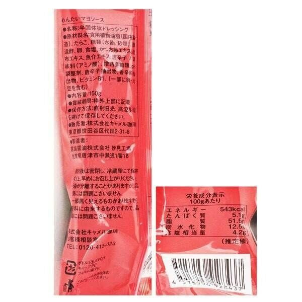 KALDI COFFEE FARM Mentaiko Mayonnaise Sauce (150g)