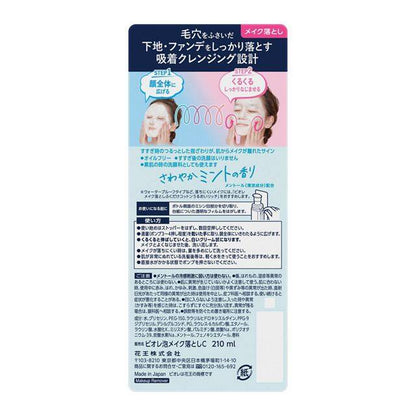 Kao Biore Foaming Cream Makeup Remover (210mL)