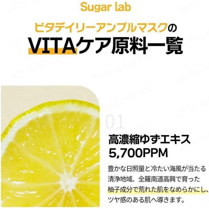 ［In stock］ SugarLab Vita Daily Ampoule Sheet Face Mask (30 sheets)