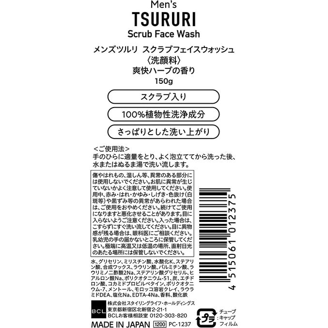 Men's Tsururi Scrub Face Wash Refreshing Herbal Fragrance (150g)