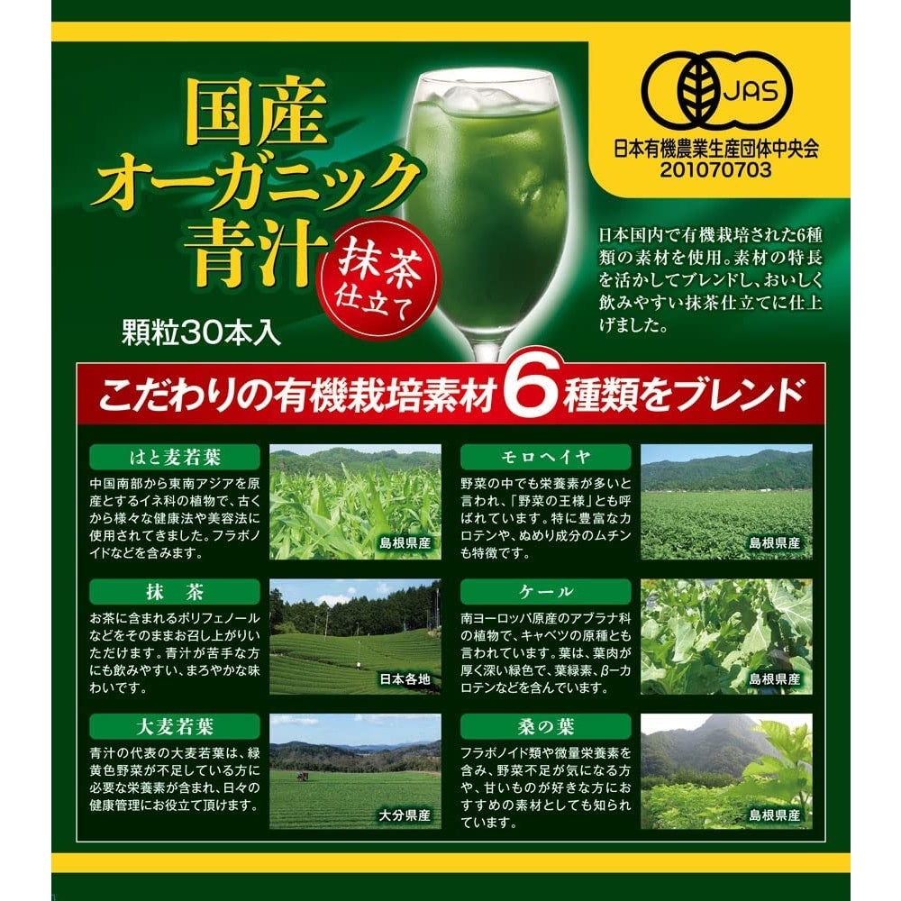 ORIHIRO Domestic Organic Green Juice 30pk Green Juice