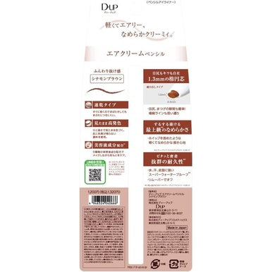 ［In stock］ D-UP Air Cream Pencil - Cinnamon Brown / Peach Brown (1pc)