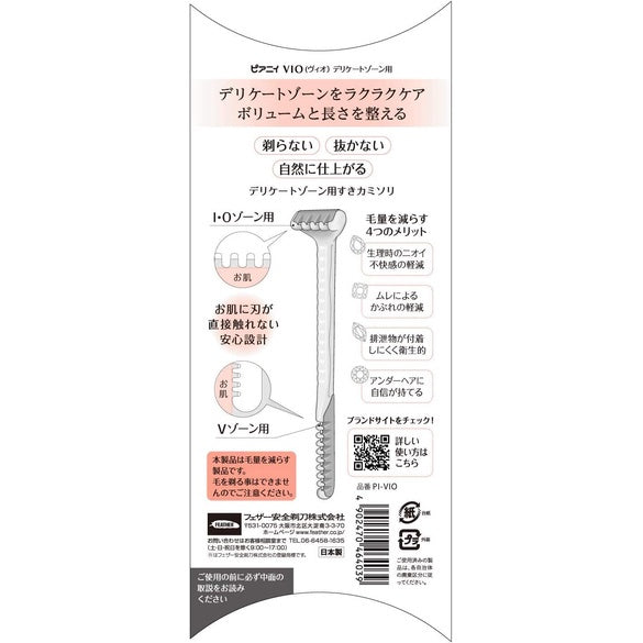 Feather Piany Razor for VIO Delicate Zone (1pc)