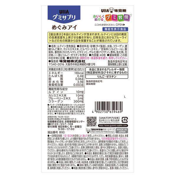 UHA Gummi supplement Multivitamin 30 days / Megumi Eye 20 days