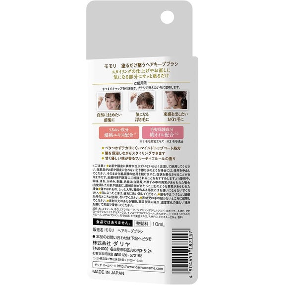 Momori Quick Fix Hair Styling Brush (10mL)