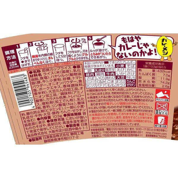 Nissin Demi Glace Hayashi Instant Rice (1 cup)