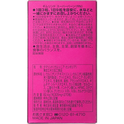 Shiseido Gymrind Super Burn Supplements (270 tablets)