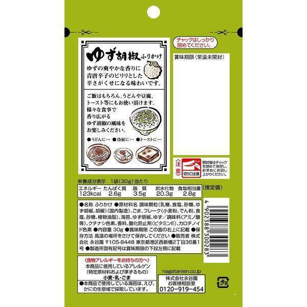 Nagatanien Fumi Jiman Furikake - Sansho / Yuzu Kosho (30g)