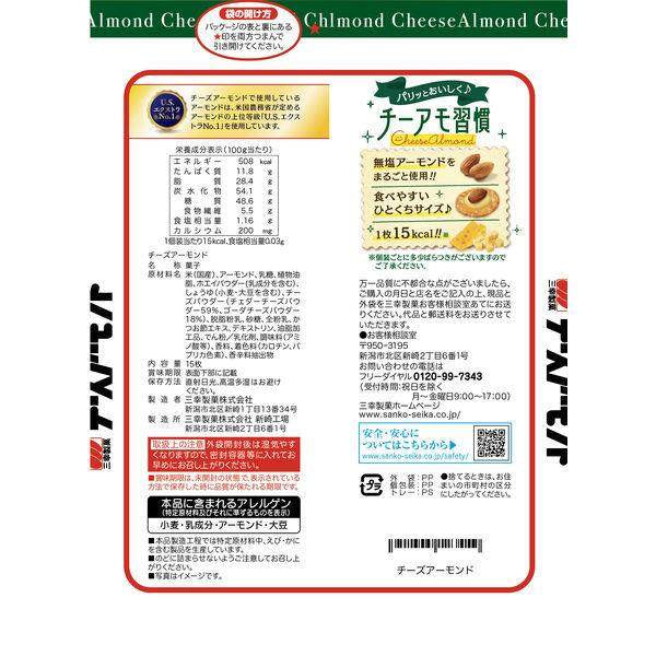 Sanko Cheese Almond Rice Crackers (15pcs)