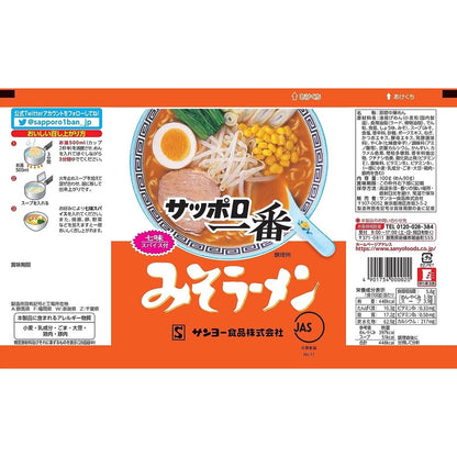 Sanyo Foods Sapporo Ichiban Instant Ramen - Miso / Shio (5 servings)