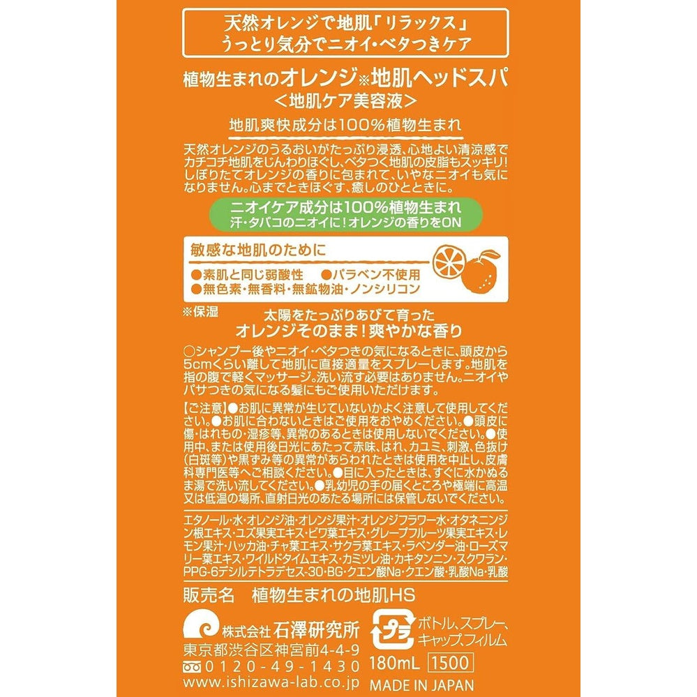 Ishizawa Botanical Orange Head Spa (180mL)