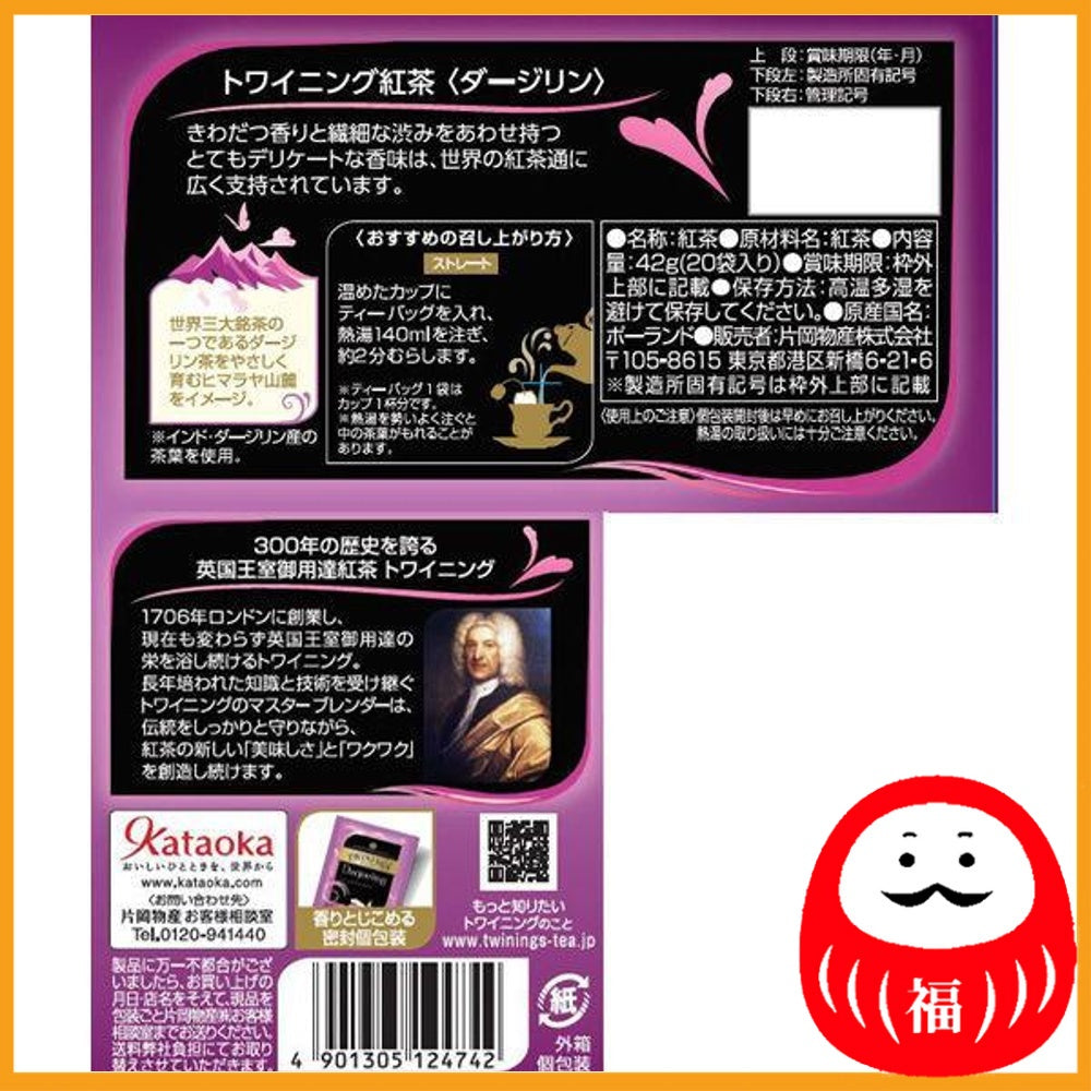 Kataoka Bussan TWINING Darjeeling 1 pack (20 bags)