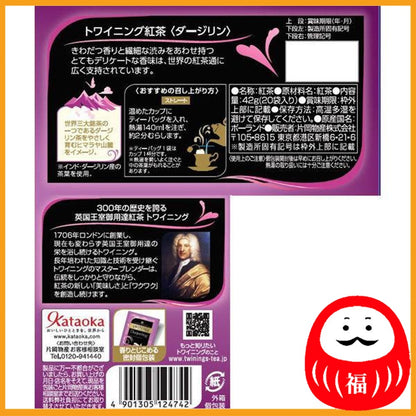 Kataoka Bussan TWINING Darjeeling 1 pack (20 bags)