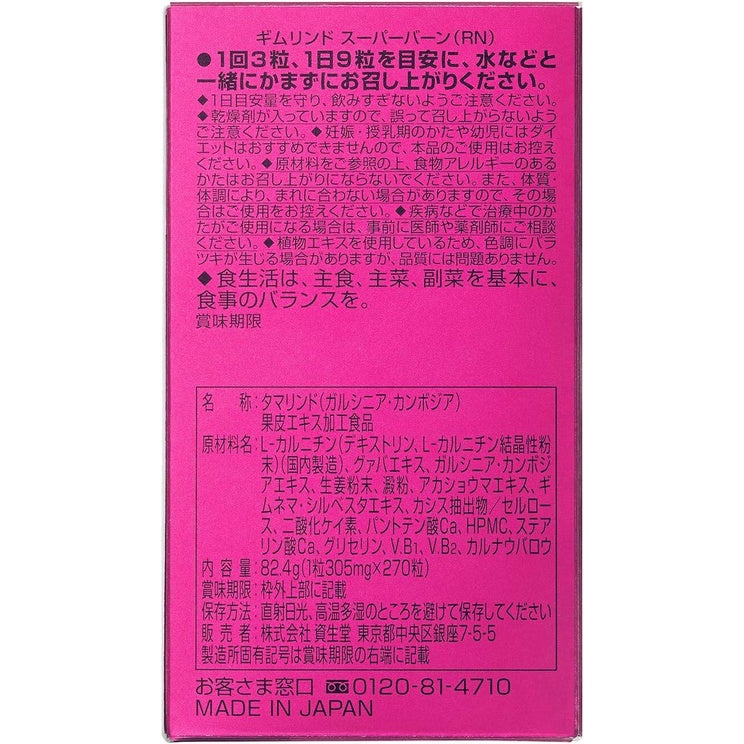 Shiseido Gymrind Super Burn Supplements (270 tablets)