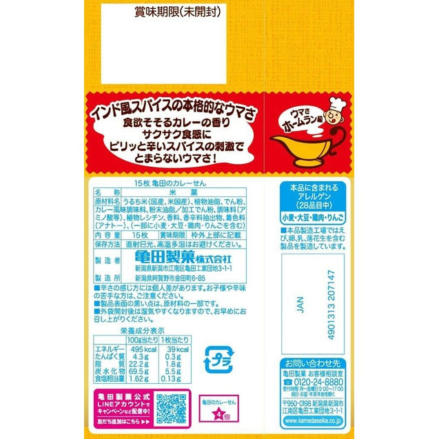 Kameda Curry Rice Crackers (15pcs)