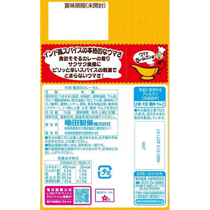 Kameda Curry Rice Crackers (15pcs)