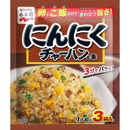 Nagatanien Fried Rice Seasoning Mix - Five Spice / Garlic / Crab / Black Pepper Garlic (3 meals in 1 bag)