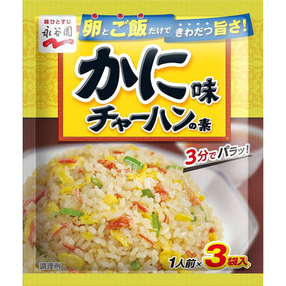 Nagatanien Fried Rice Seasoning Mix - Five Spice / Garlic / Crab / Black Pepper Garlic (3 meals in 1 bag)