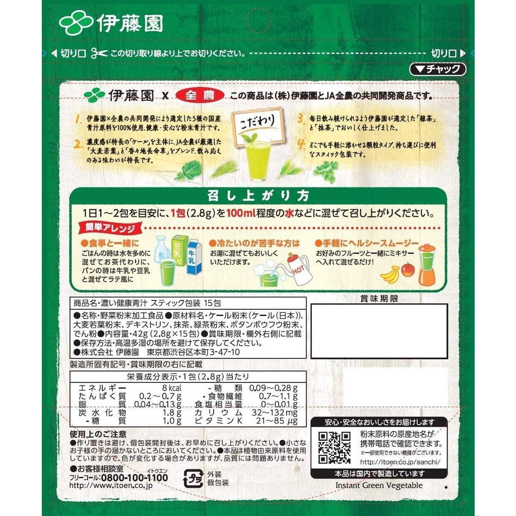 ITO EN Concentrated Healthy Green Juice Aojiru Powder type 2.8g x 15 packets