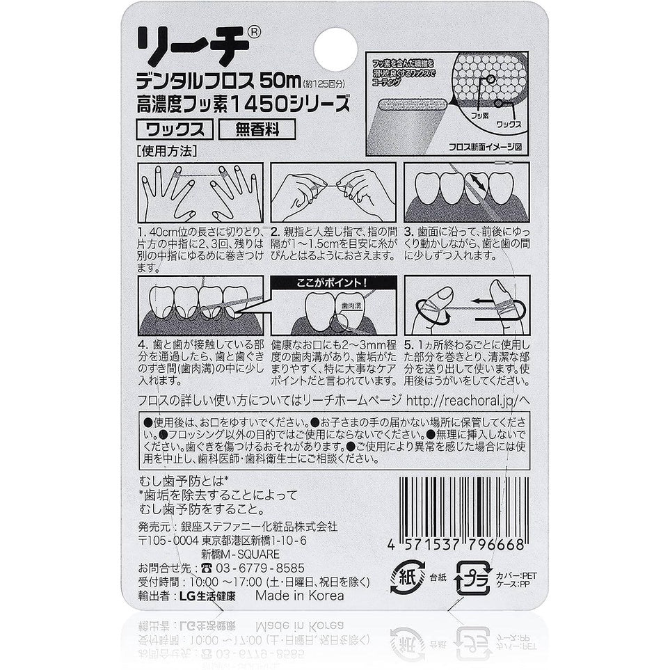 Stefany Reach 1450 Dental Floss (50m)
