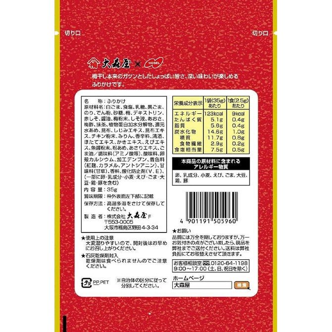 Ohmoriya Otoko Ume Furikake (35g)