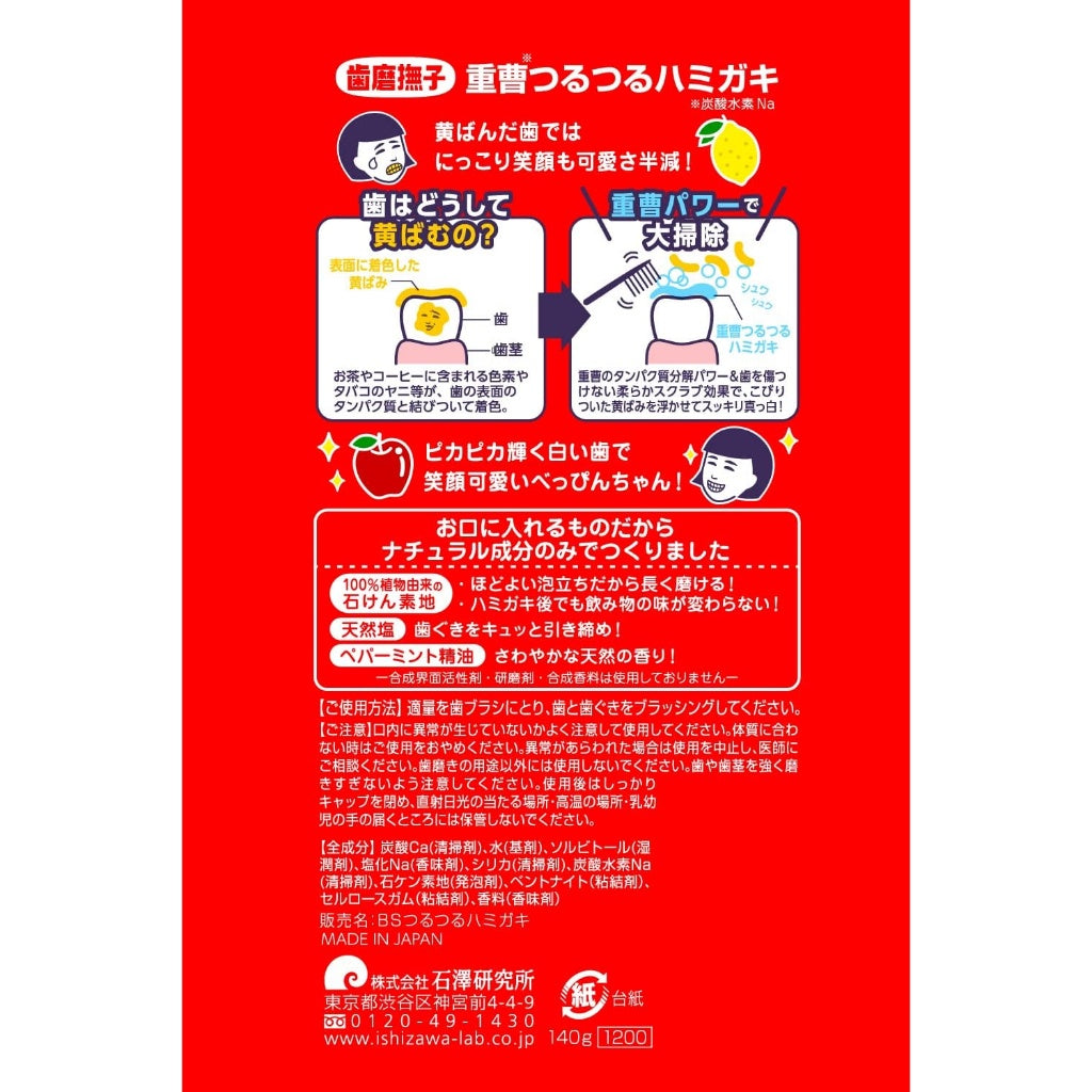 Hamigaki Nadeshiko Baking Soda - Refreshing Mouthwash/Toothpaste