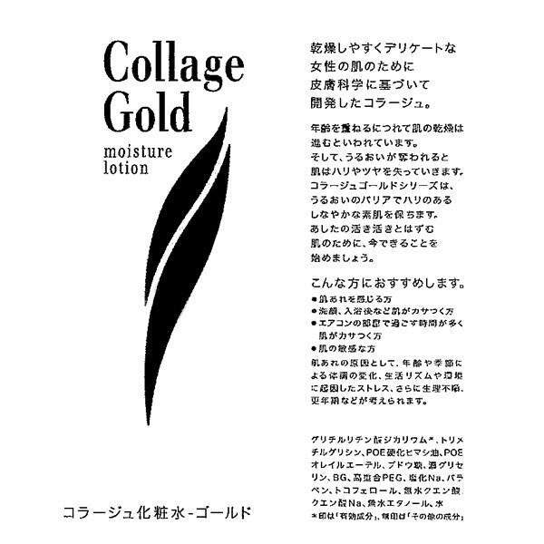 Collage Lotion Gold S 100mL