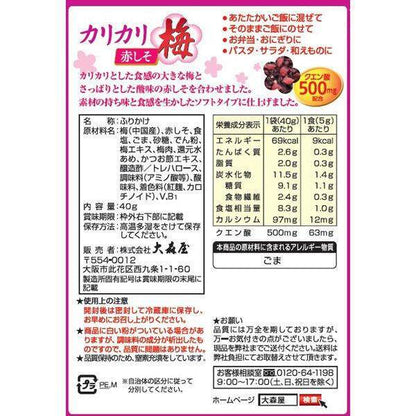 Ohmoriya Crunchy Ume Red Shiso Furikake (40g)