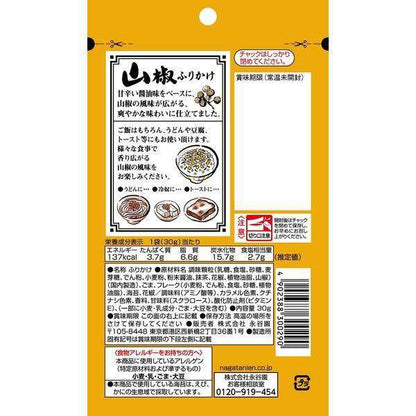 Nagatanien Fumi Jiman Furikake - Sansho / Yuzu Kosho (30g)