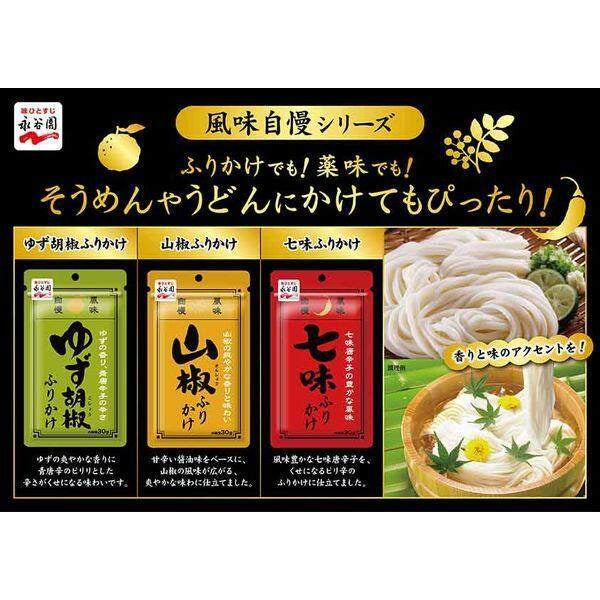 Nagatanien Fumi Jiman Furikake - Sansho / Yuzu Kosho (30g)