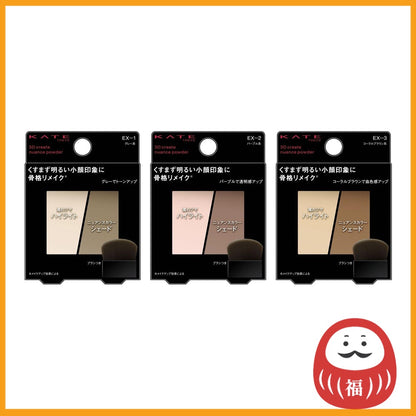 Kanebo Kate 3D Create Nuance Powder Contour - EX-1 / EX-2 / Ex-3