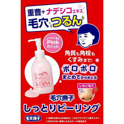 Keana Nadeshiko Moist Peeling 200mL