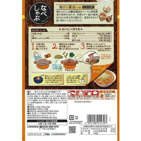 Ebara Nabe Shabu Hotpot Broth - Chicken & Soy Sauce (200g)