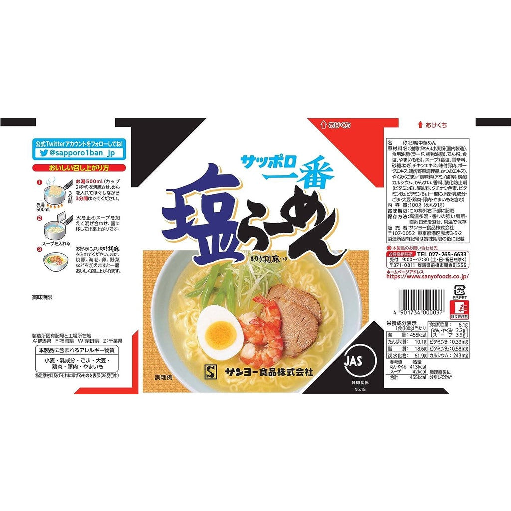 Sanyo Foods Sapporo Ichiban Instant Ramen - Miso / Shio (5 servings)