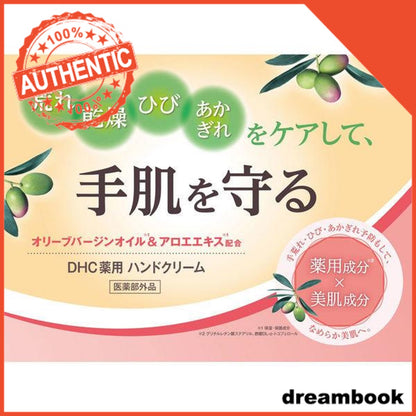 Japan DHC Medicinal Hand Cream SS 50g/SSL 120g DB