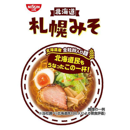 Nissin Instant Ramen Shop Packs - Sapporo Miso / Asahikawa Shoyu / Hakodate Shio (5 servings)