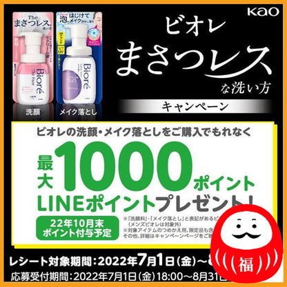 Kao Biore Foaming Cream Makeup Remover 210ml